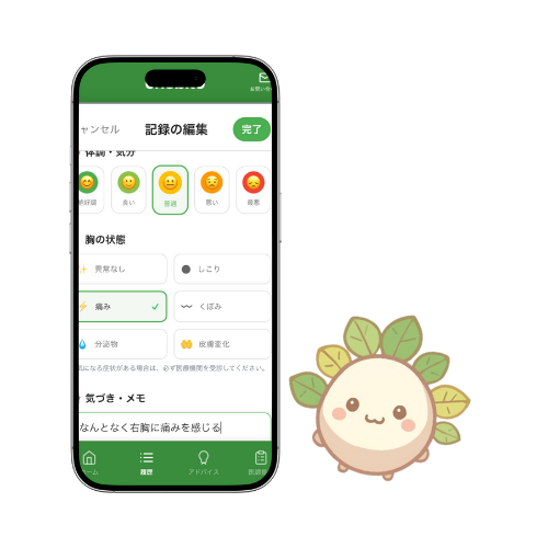 chobito App: AI Breast Cancer Self-Check Interface