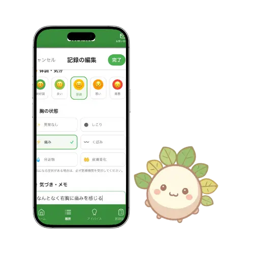 chobito App: AI Breast Cancer Self-Check Interface