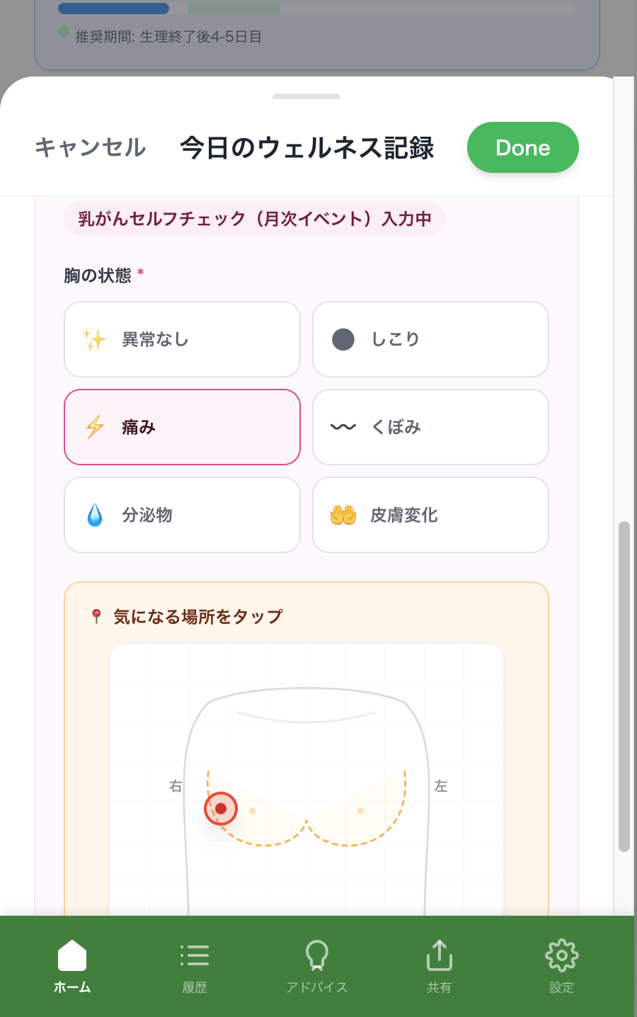セルフチェック画面