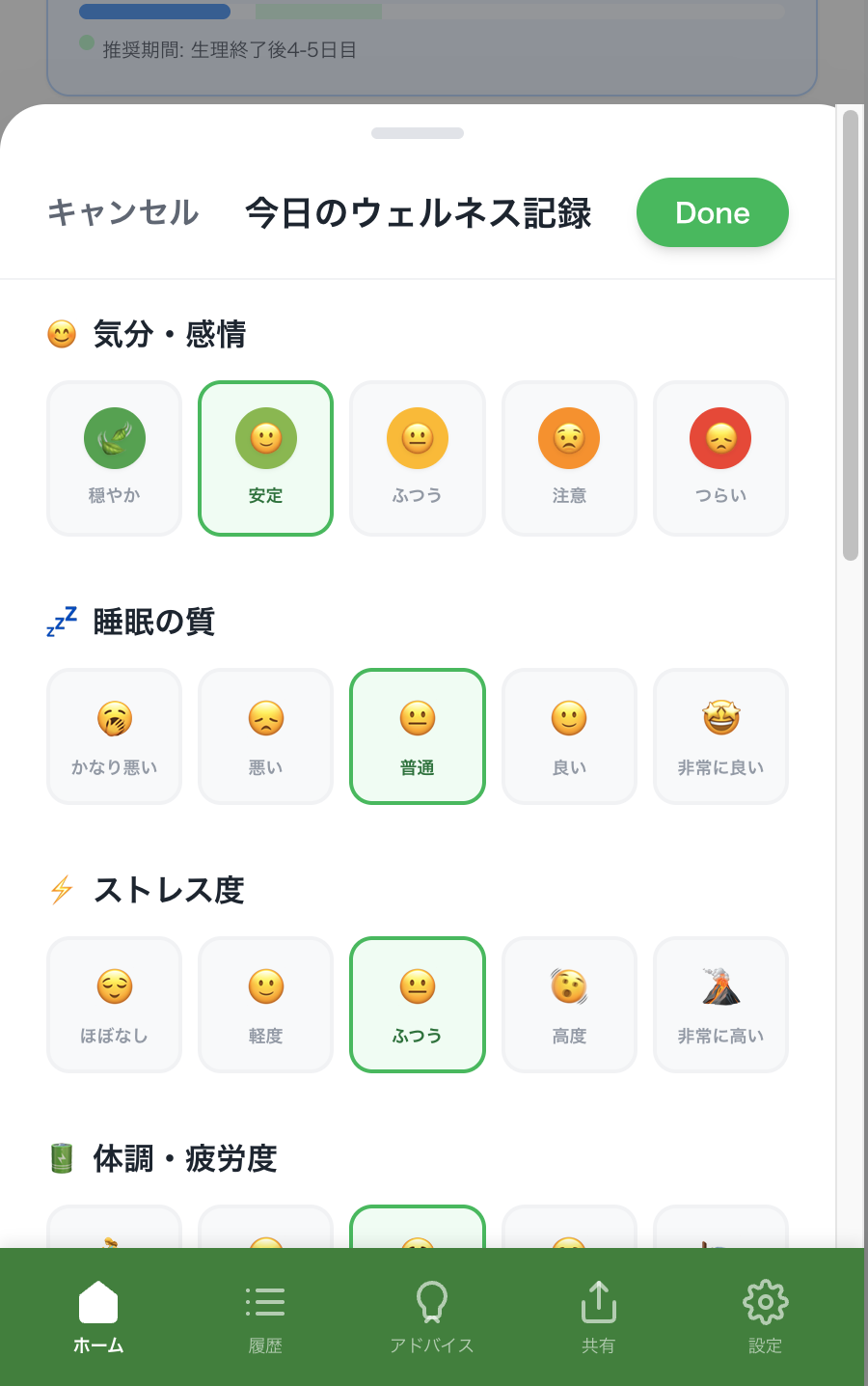 生活ログ・ダッシュボード画面